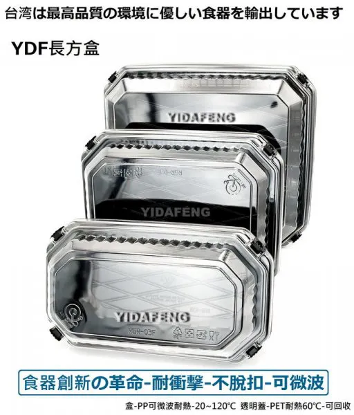 【YDF長方盒+蓋 (3種規格)RGR】(S/M/L)