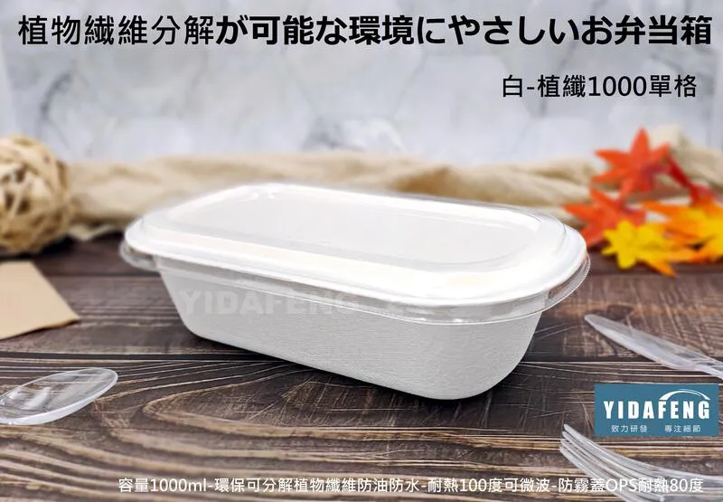 【白-1000單格植纖餐盒+透明蓋】