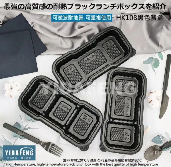【HK108黑色餐盒+蓋】(3種規格)