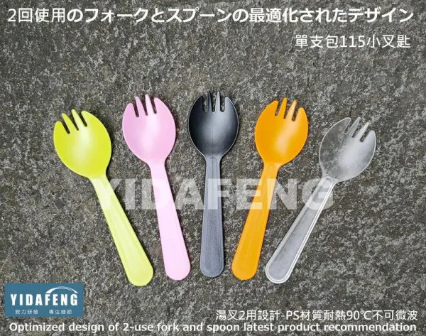 【單支包115小叉匙】(5色可選)