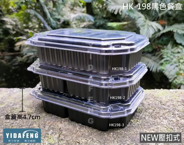 【HK-198黑色餐盒 (3種規格)】