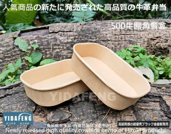 【500牛圓角餐盒 - 牛長方形圓角餐盒】