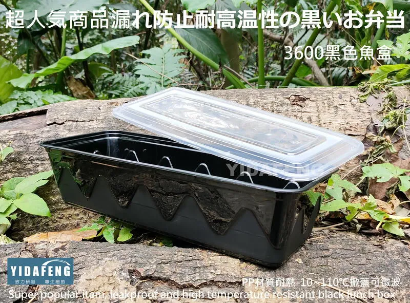 【3600黑色魚盒+蓋】