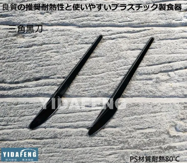 【西餐刀 PS刀 黑色/白色】(三角黑刀/三角白刀)