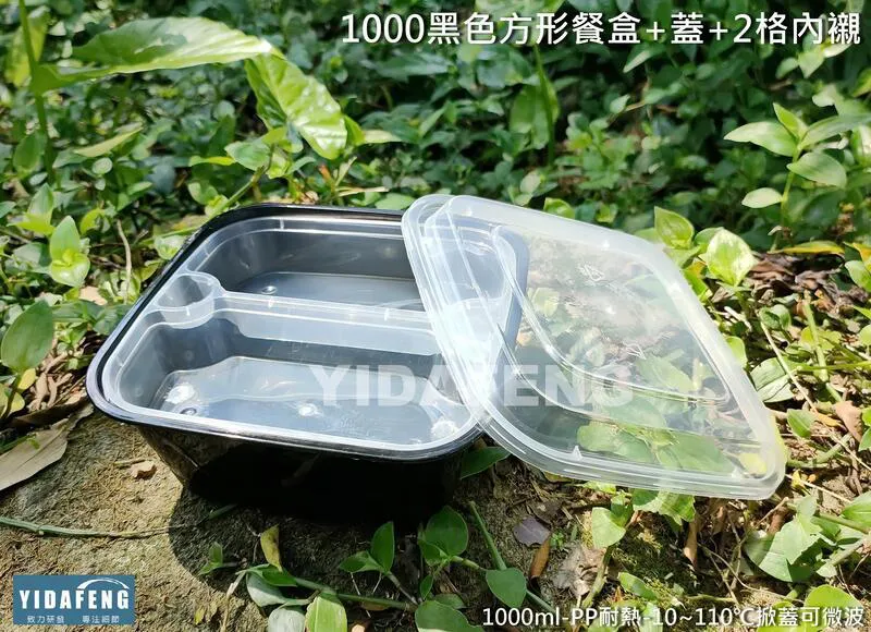 【1000黑色方形餐盒】(可加選購內襯)