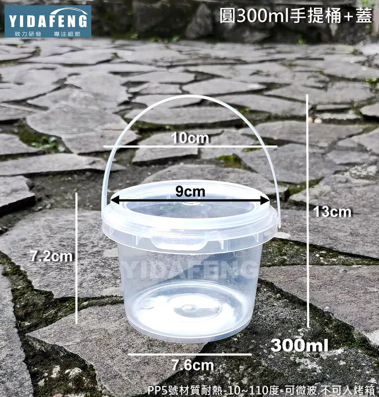 【圓300ml手提桶+蓋】