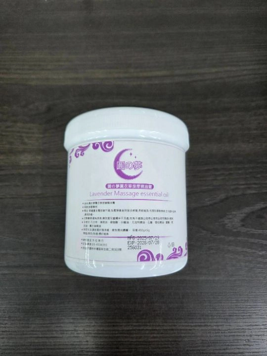 【圓夢按摩精油膏】