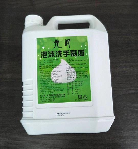 【泡沫洗手液】