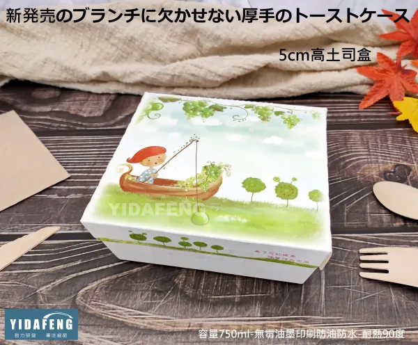 *檔期促銷*【5cm高土司盒】