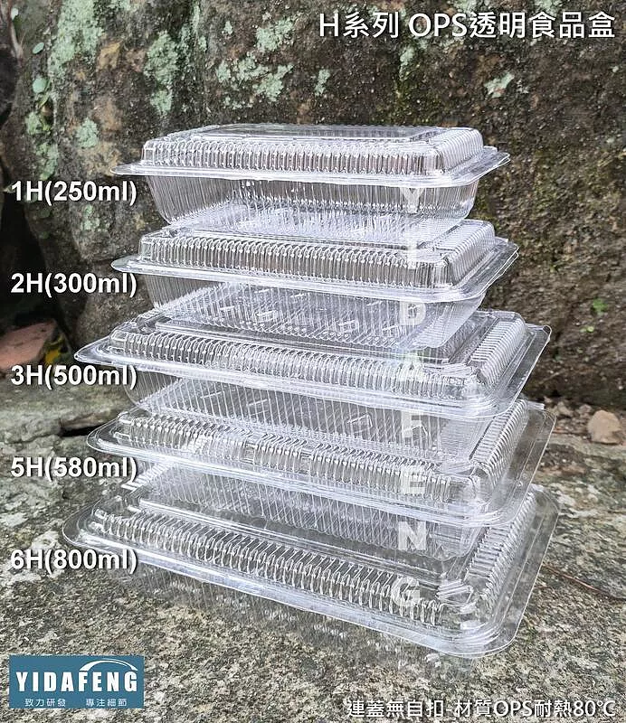 【H系列 OPS透明食品盒】