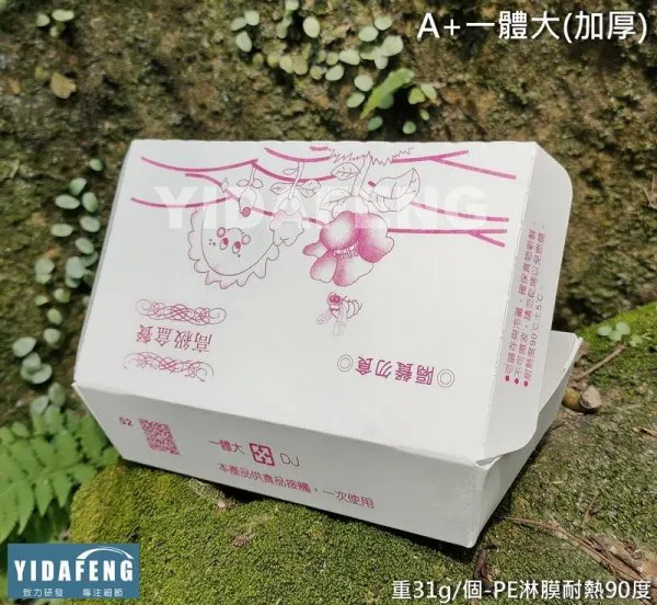 【公版A+一體大(加厚)紙餐盒 】