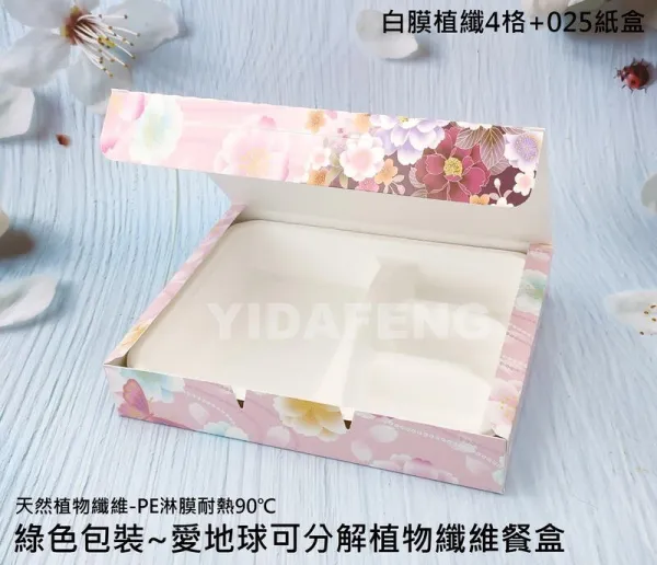 *檔期促銷*【白膜403植纖4格餐盒】
