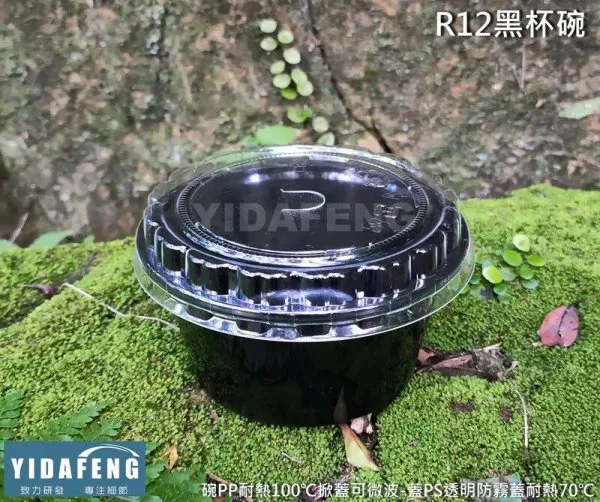 【R12黑杯碗+C120凸蓋】