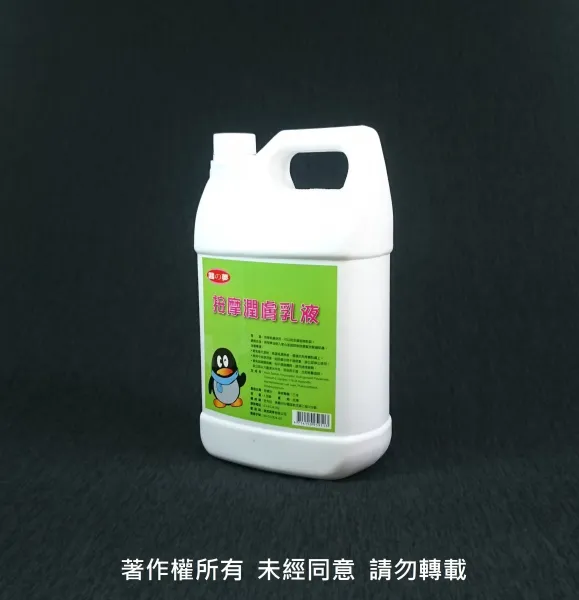 【圓夢 按摩潤膚乳液】