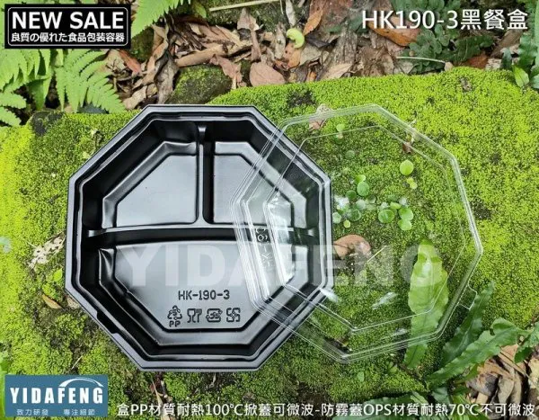 【HK190-3黑餐盒+蓋】