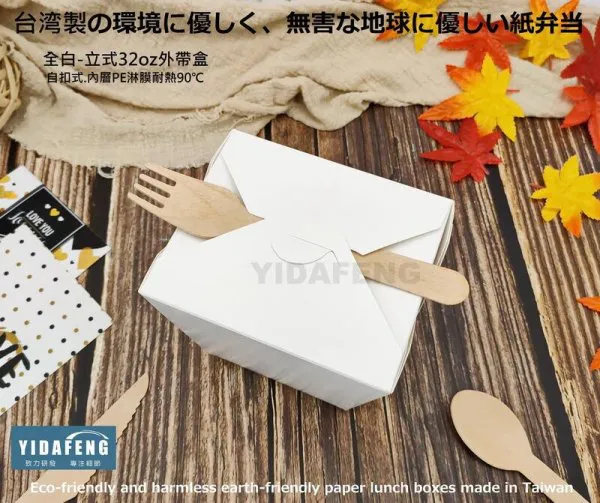 【全白-立式32oz紙餐盒】