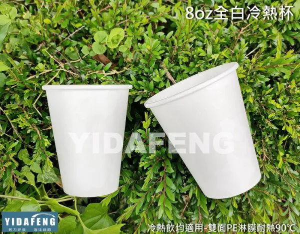 【8oz 全白冷熱共用杯】