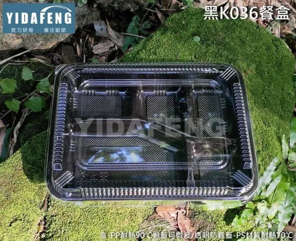 【黑K036餐盒+CO5C透明蓋(薄)】