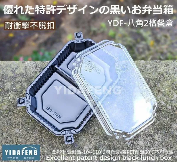 【YDF-八角2格餐盒+蓋】RBR2-01B