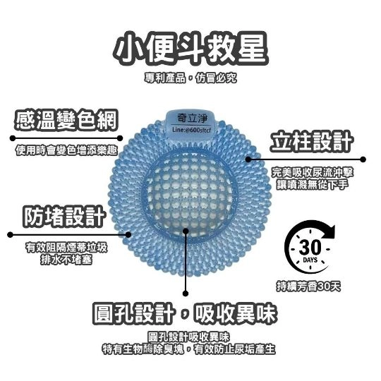 【FD-1226S小便斗變色芳香錠】
