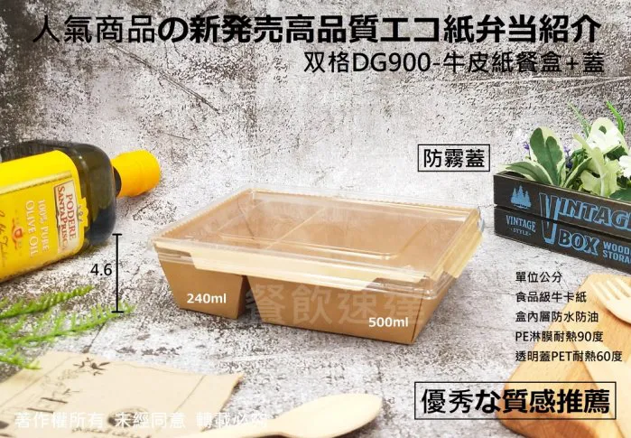【雙格DG900-牛皮紙餐盒+蓋】