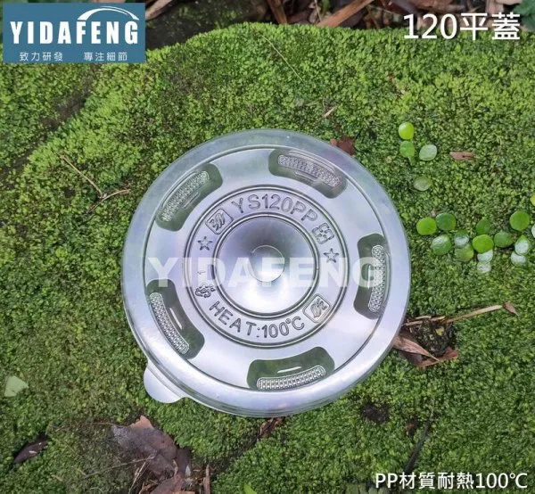 【YS120平蓋】