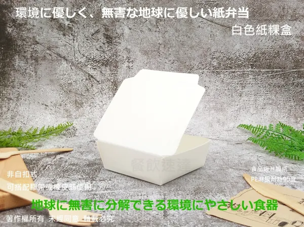 【白色紙粿盒】(皇)