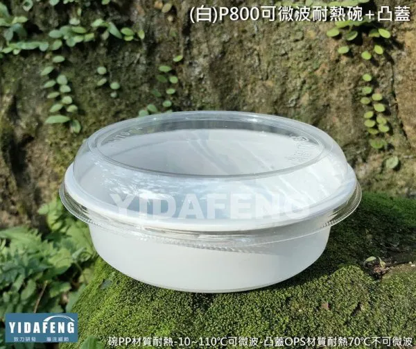 【白色/透明 P800可微波耐熱碗】