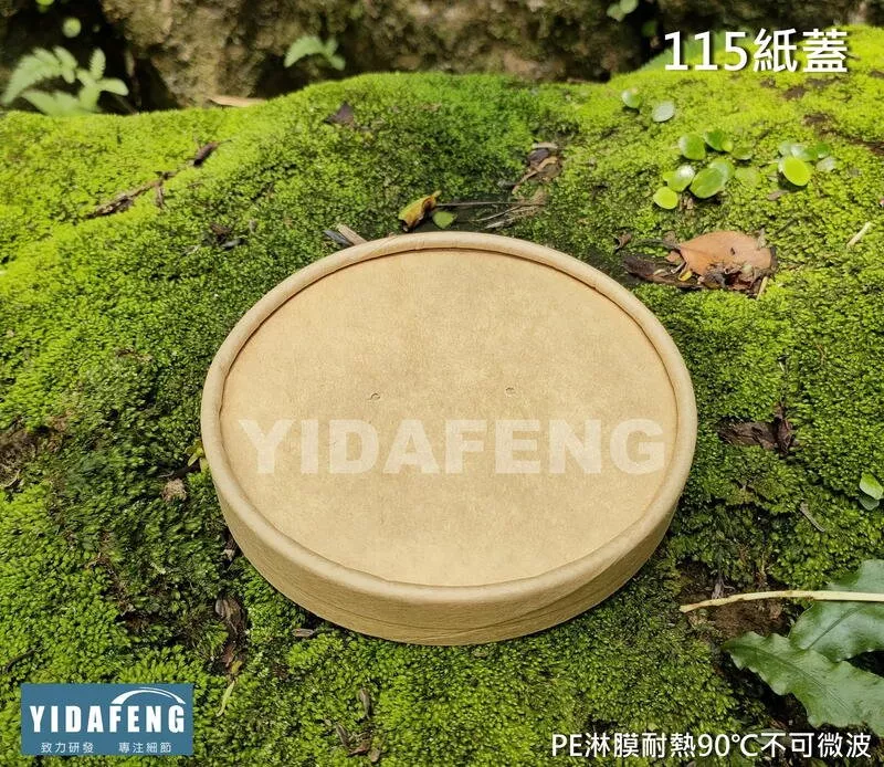 【115 牛皮紙湯桶蓋 】(115紙蓋)