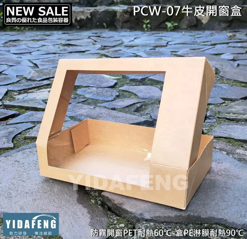【PCW-07牛皮開窗盒】