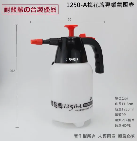 【1250-A梅花牌專業氣壓壺】