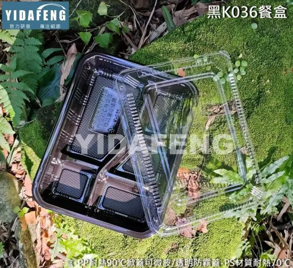 【黑K036餐盒+CO5A透明蓋(厚)】