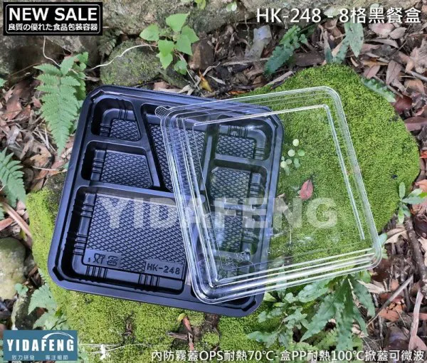 【HK-248 - 8格黑餐盒+蓋】