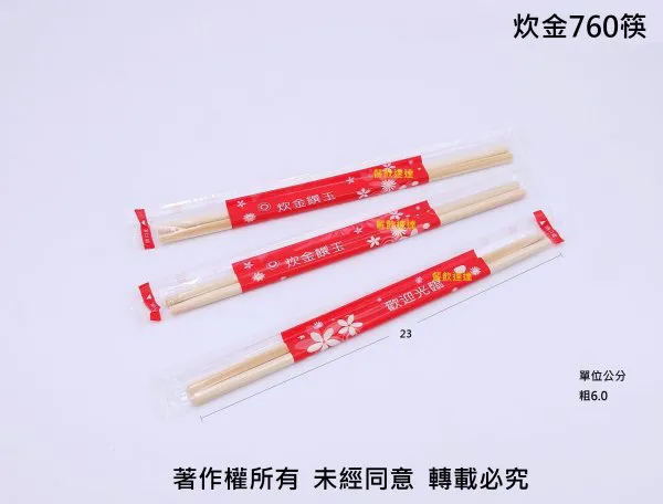 【炊金760筷】(50雙/包  2000雙/箱)