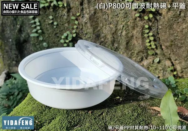 【白色/透明 P800可微波耐熱碗】